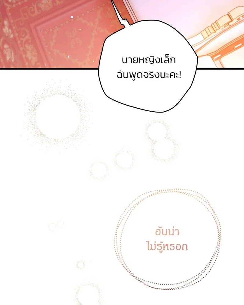 จุ๊บรัก คุณหมาป่า ตอนที่ 4 รูปที่ 143