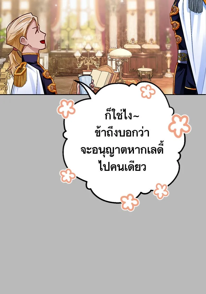 บุตรีดยุกขอไม่แต่งงานbrกับหนุ่มในฝัน ตอนที่ 35 รูปที่ 44