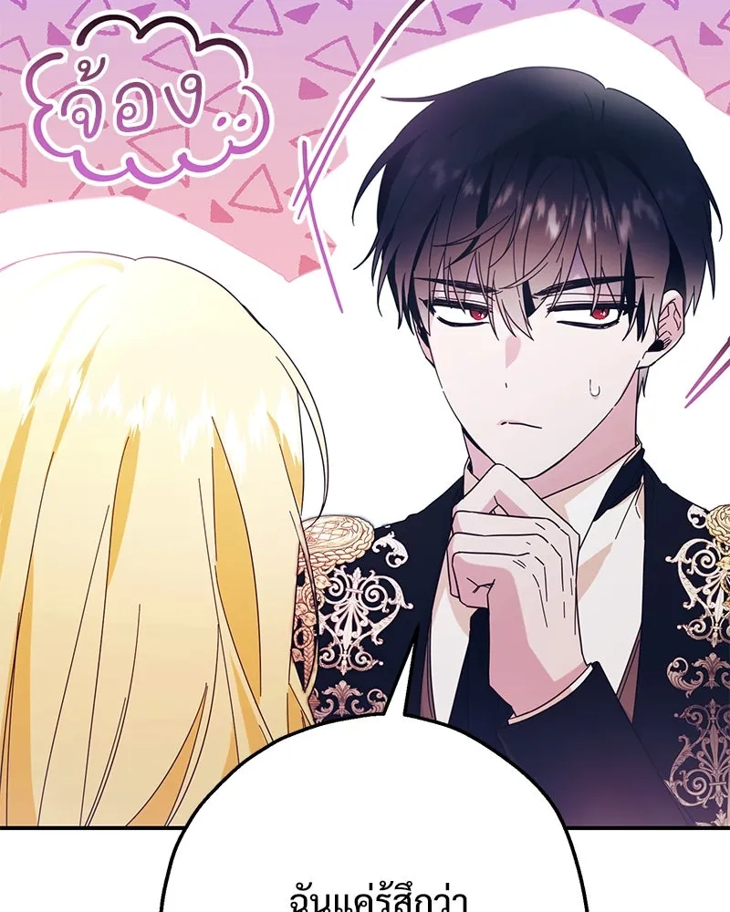 อนาคตพบรัก ตอนที่ 2 รูปที่ 169