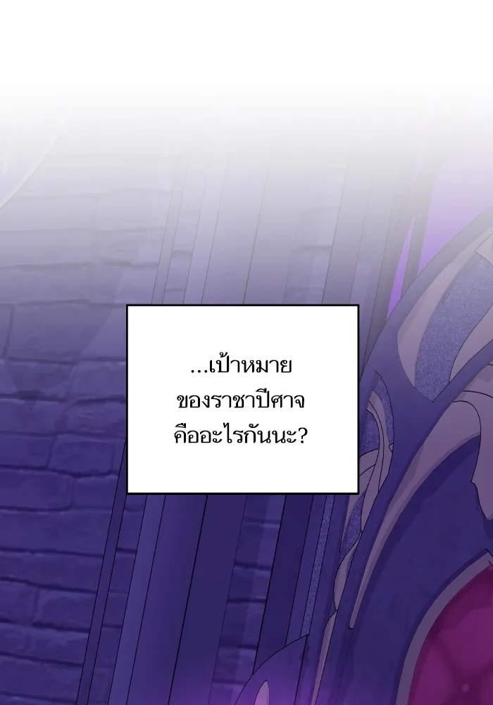 บุตรสาวของดยุกปีศาจ ตอนที่ 138 รูปที่ 19