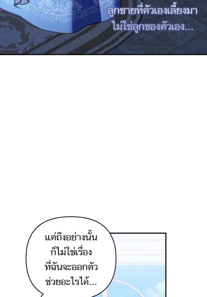บุตรสาวของดยุกปีศาจ ตอนที่ 126 รูปที่ 44