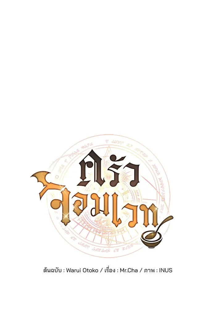 ครัวจอมเวท ตอนที่ 53 รูปที่ 23