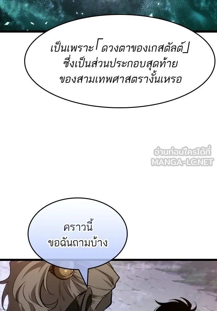 หลังวันสิ้นโลก ตอนที่ 199 รูปที่ 54