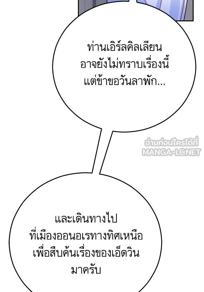 บุตรีดยุกขอไม่แต่งงานbrกับหนุ่มในฝัน ตอนที่ 89 รูปที่ 120
