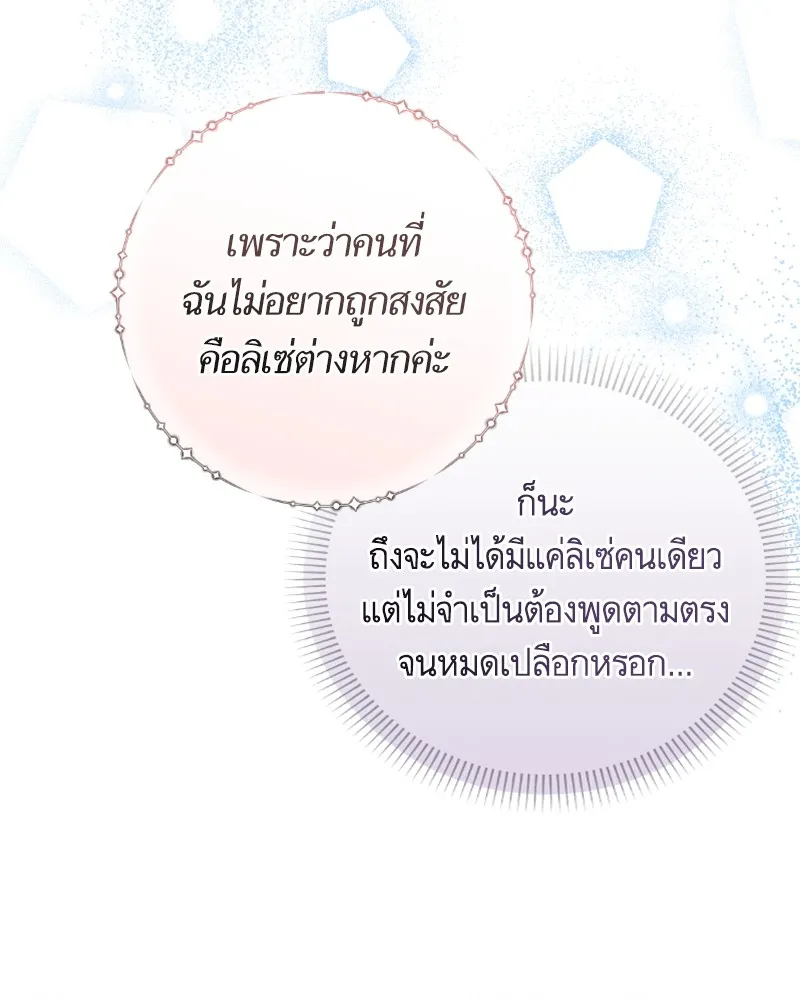 นึกว่าเป็นอิเซไคธรรมดา ตอนที่ 28 รูปที่ 74