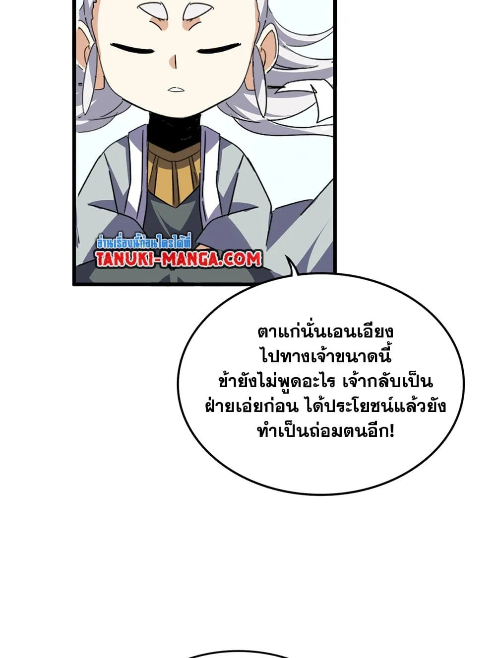 Magic Emperor ราชาจอมเวทย_ ตอนที่ ตอนที่ 738 รูปที่ 18