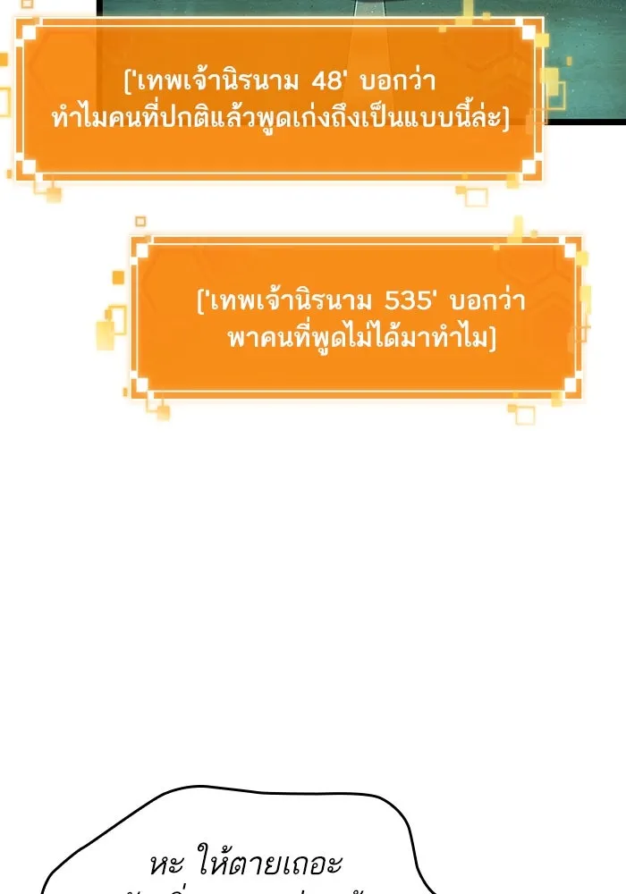 หลังวันสิ้นโลก ตอนที่ 133 รูปที่ 68