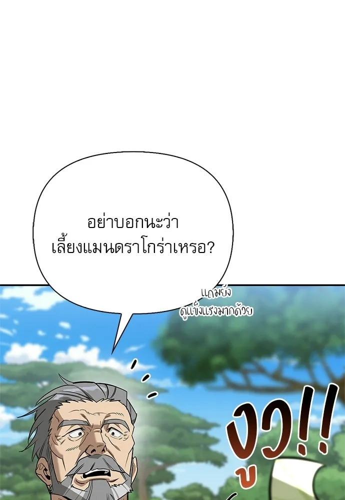 ชีวิตฮีลใจนายฮันเตอร์คลาส S ตอนที่ 38 รูปที่ 77