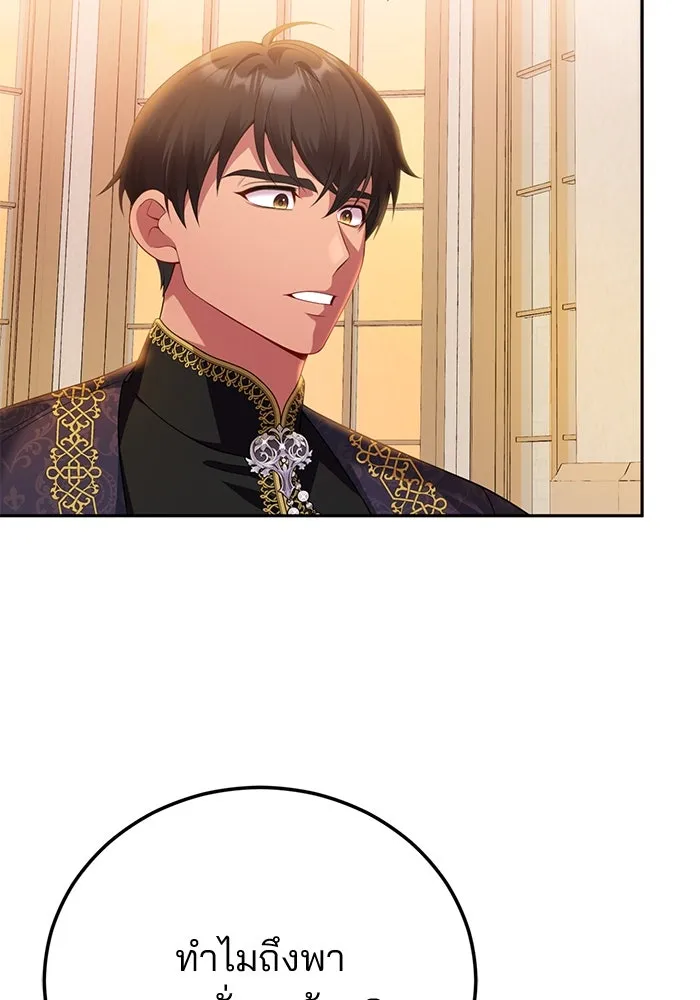 แผนหย่าสามีทรราช ตอนที่ 89 รูปที่ 23