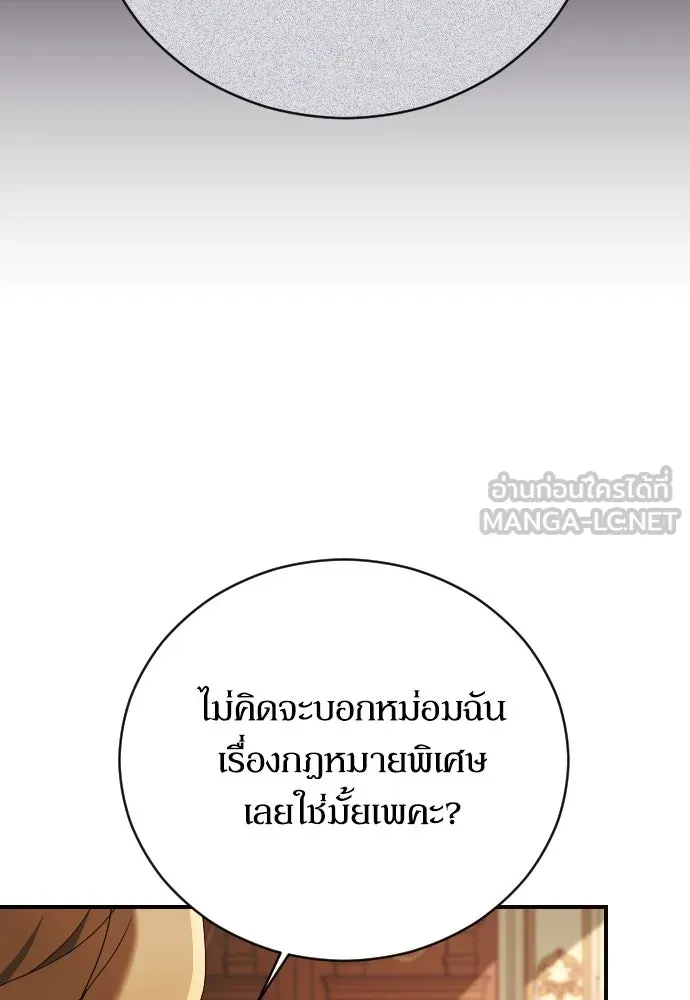 หมาป่าคู่เคียงบัลลังก์ ตอนที่ 20 รูปที่ 24