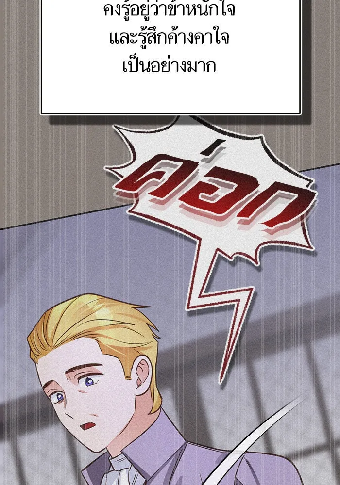 บุตรีดยุกขอไม่แต่งงานbrกับหนุ่มในฝัน ตอนที่ 88 รูปที่ 116
