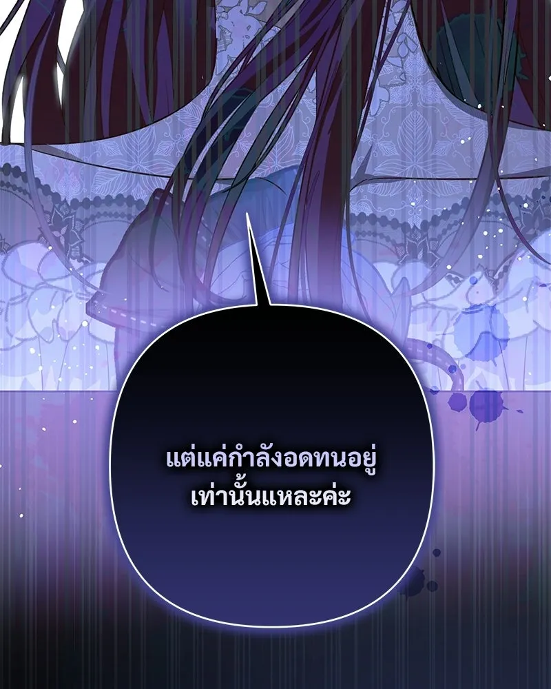 เจ้าสาวแกรนด์ดยุกปีศาจ ตอนที่ 5 รูปที่ 26
