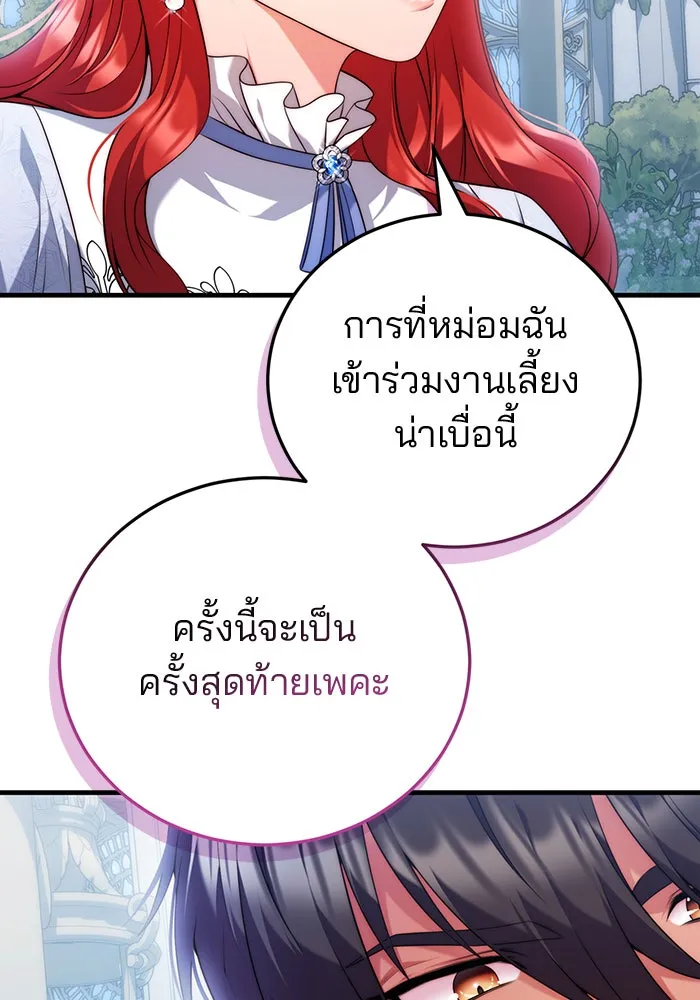 แผนหย่าสามีทรราช ตอนที่ 40 รูปที่ 32