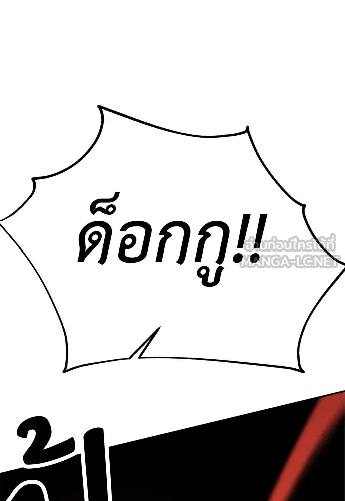 ไอ้เพลเยอร์นั่น ฉันฆ่ามันเอง ตอนที่ 36 รูปที่ 126