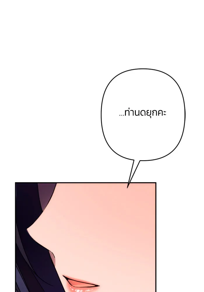 ฉันจะจีบท่านดยุกแดนเหนือ ตอนที่ 77 รูปที่ 148