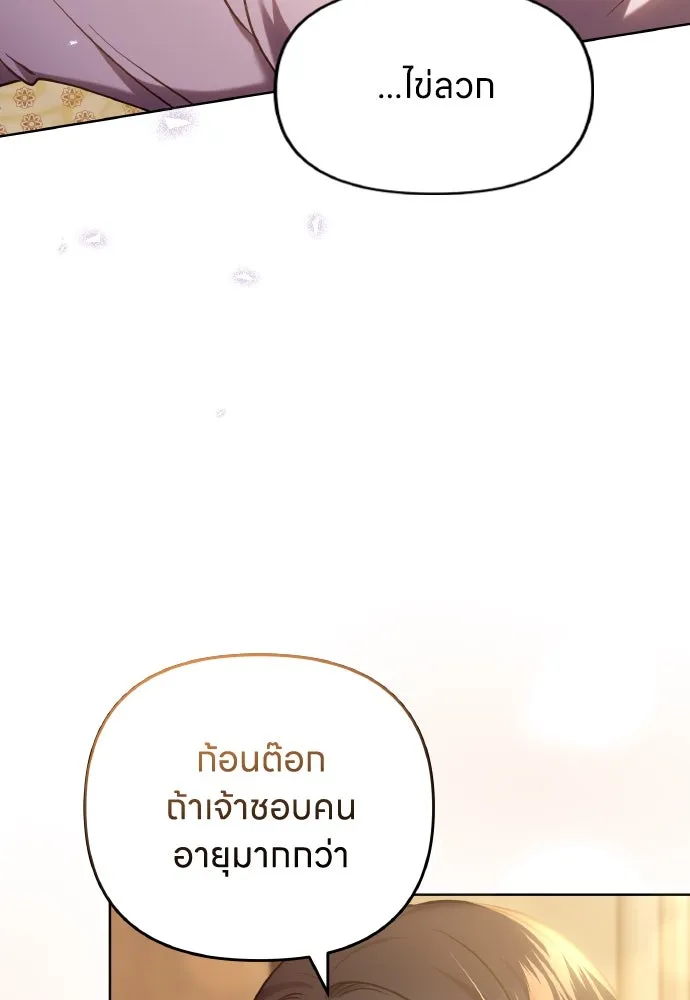 ข้าเนี่ยนะเป็นพระสนม ตอนที่ 102 มาเพื่อกล่าวอำลา รูปที่ 10