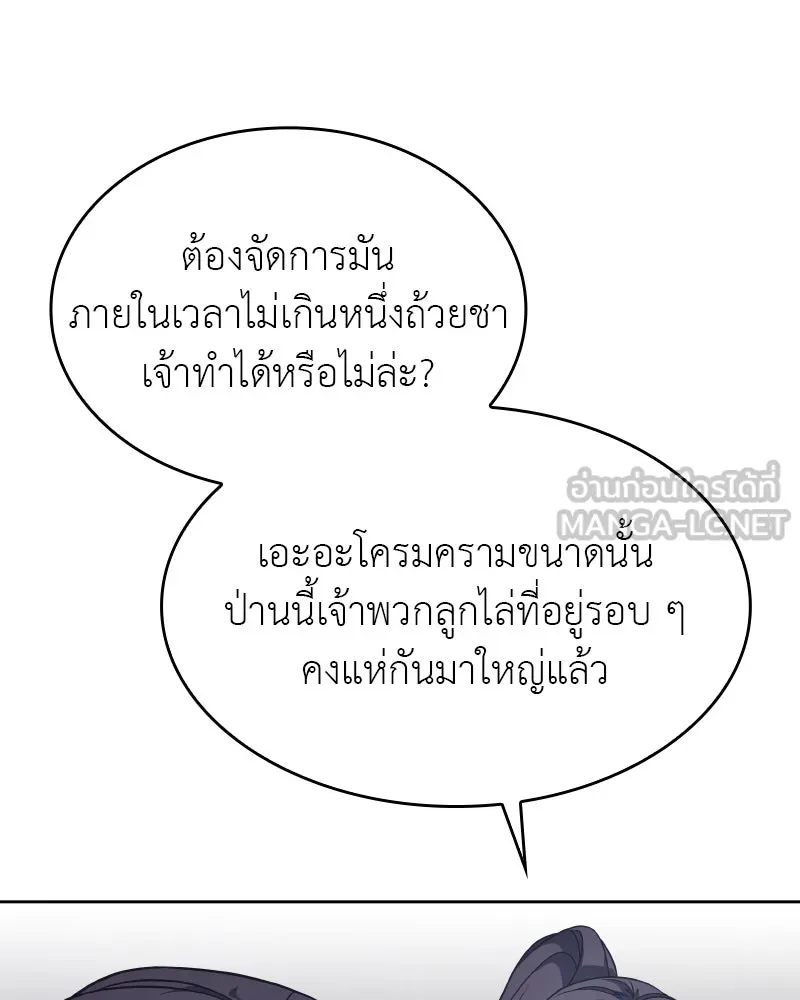 เกิดอีกทีเป็นว่าที่ประมุขลัทธิมาร ตอนที่ 67 รูปที่ 141