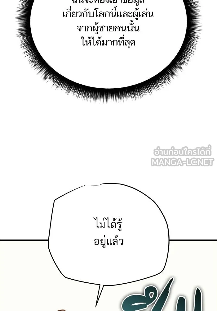 เริ่มเกมพร้อม 13 คุณสมบัติลับ ตอนที่ 8 รูปที่ 141