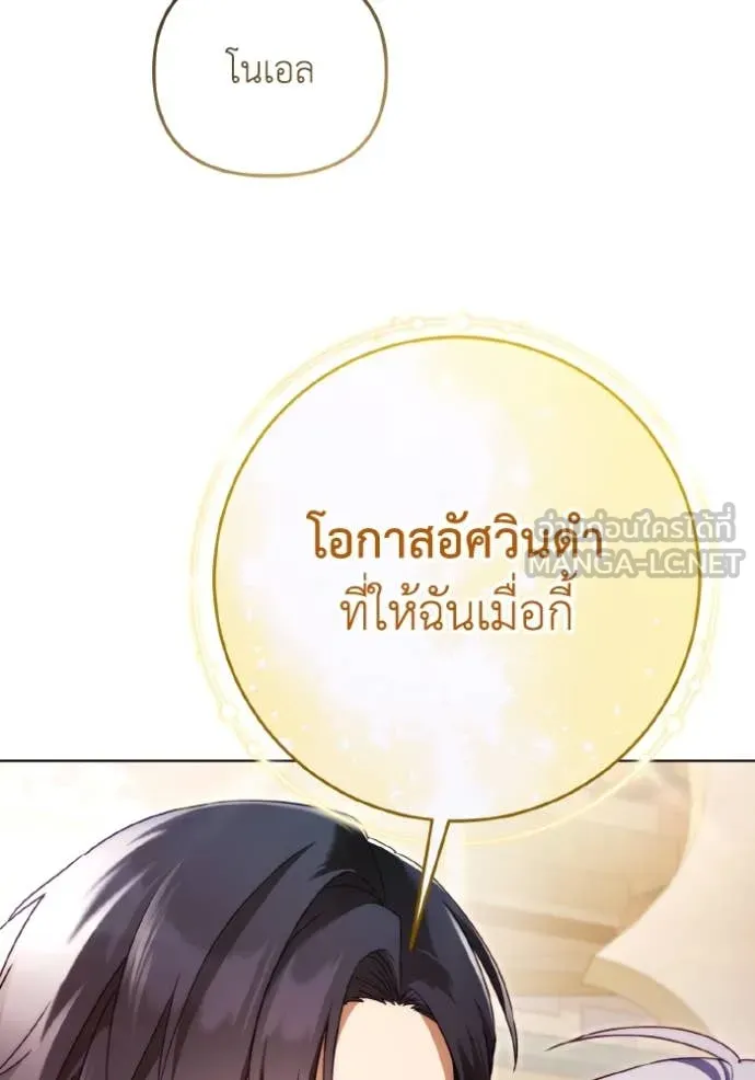 ราชินีจอมมาร ตอนที่ 52 รูปที่ 100