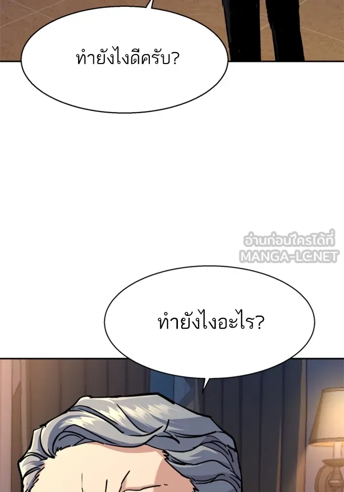 พี่ชายสายบอดี้การ์ด ตอนที่ 184 รูปที่ 3