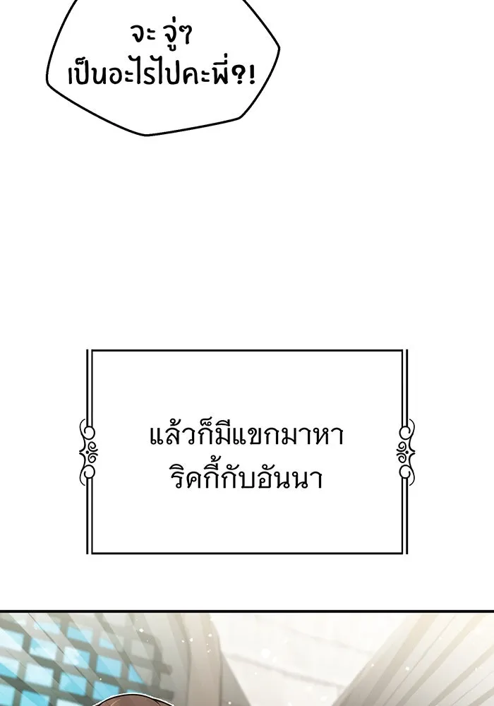 จอมเวทเกิดใหม่ในรอบ 66666 ปี ตอนที่ 30 รูปที่ 55