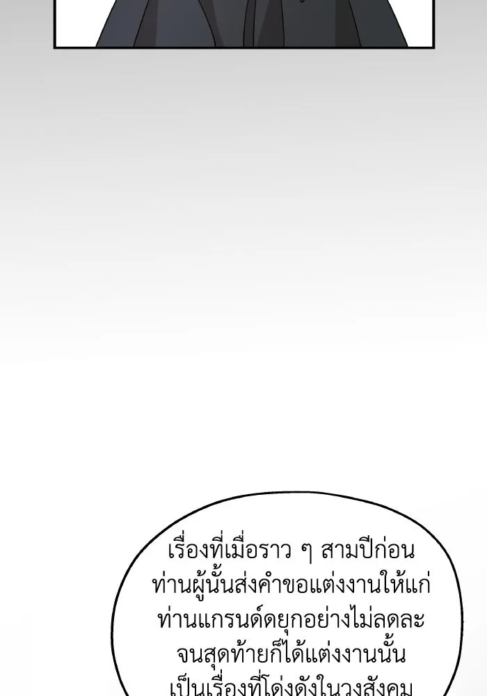 ครอบครัวสามีเห็นทีจะคลั่งรัก ตอนที่ 71 รูปที่ 22