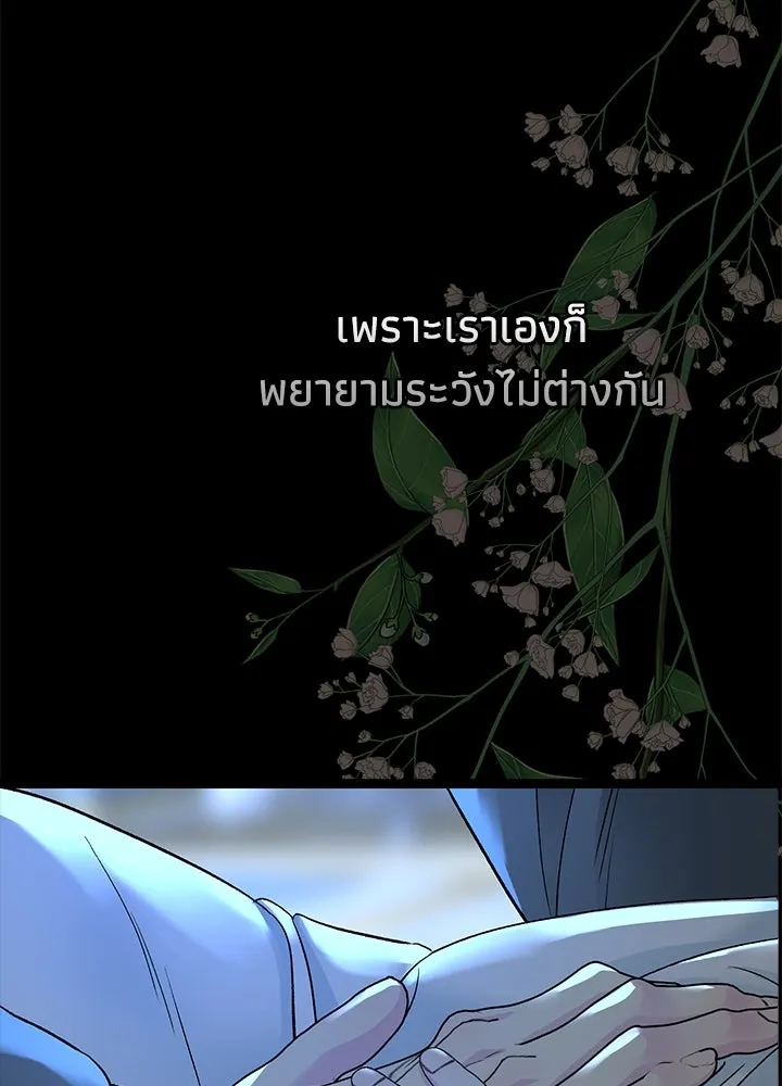 องค์ชายผู้อื้อฉาว ตอนที่ 103 รูปที่ 95