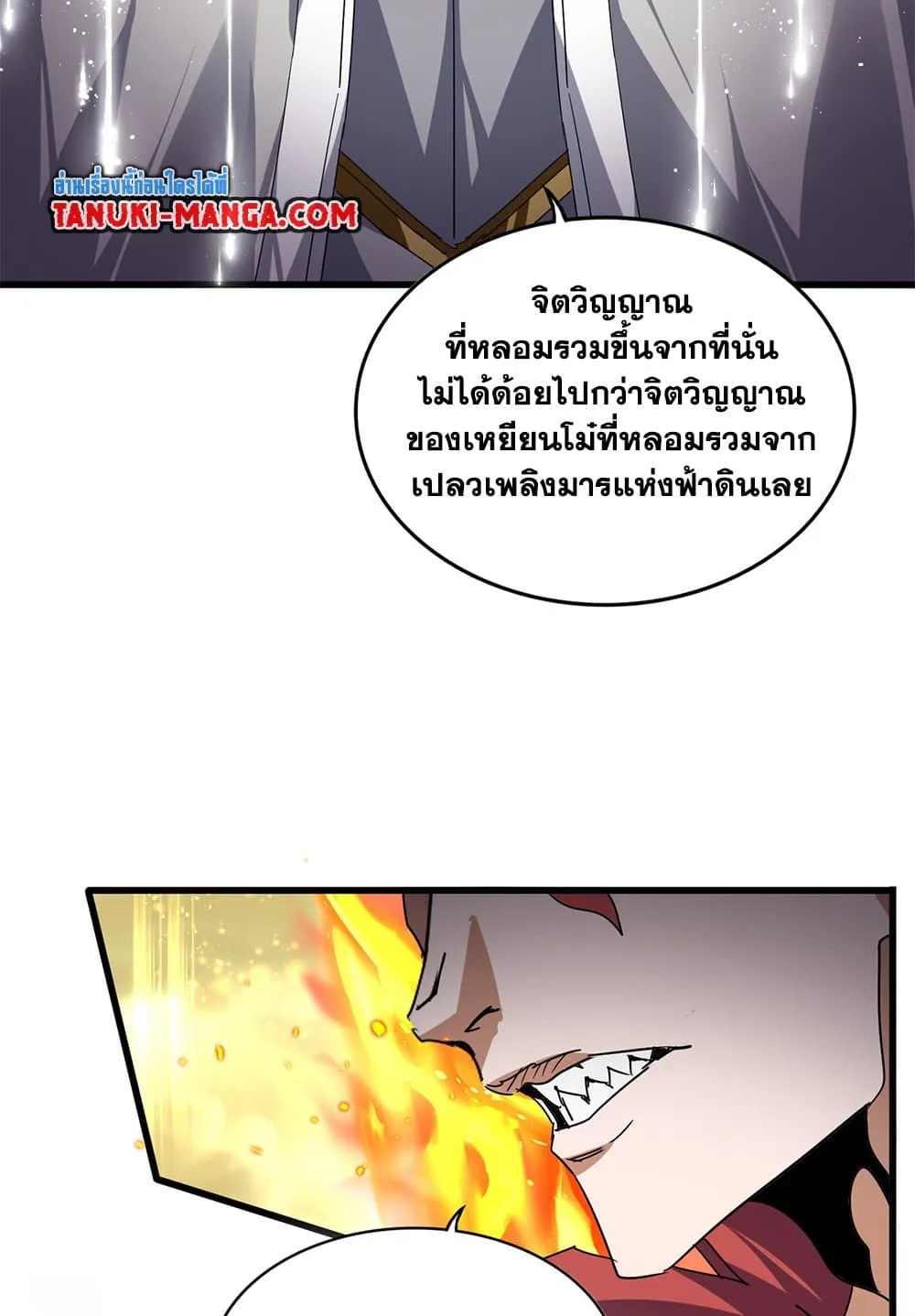 Magic Emperor ราชาจอมเวทย_ ตอนที่ ตอนที่ 709 รูปที่ 20