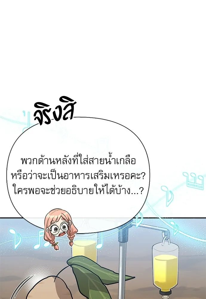 ชีวิตฮีลใจนายฮันเตอร์คลาส S ตอนที่ 46 รูปที่ 89