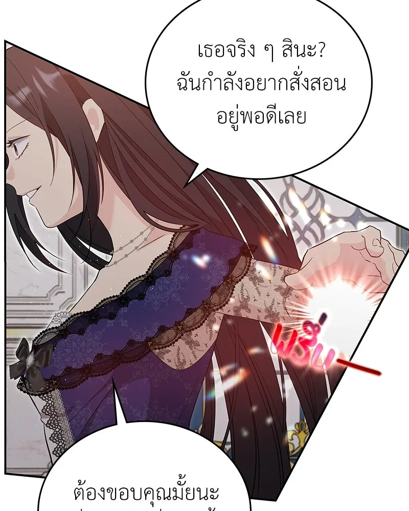 ลูกคนนี้ขอเปลี่ยนตอนจบ ตอนที่ 18 รูปที่ 86