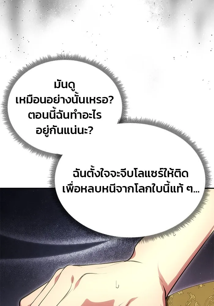เกมรักจับสามี ตอนที่ 16 รูปที่ 86