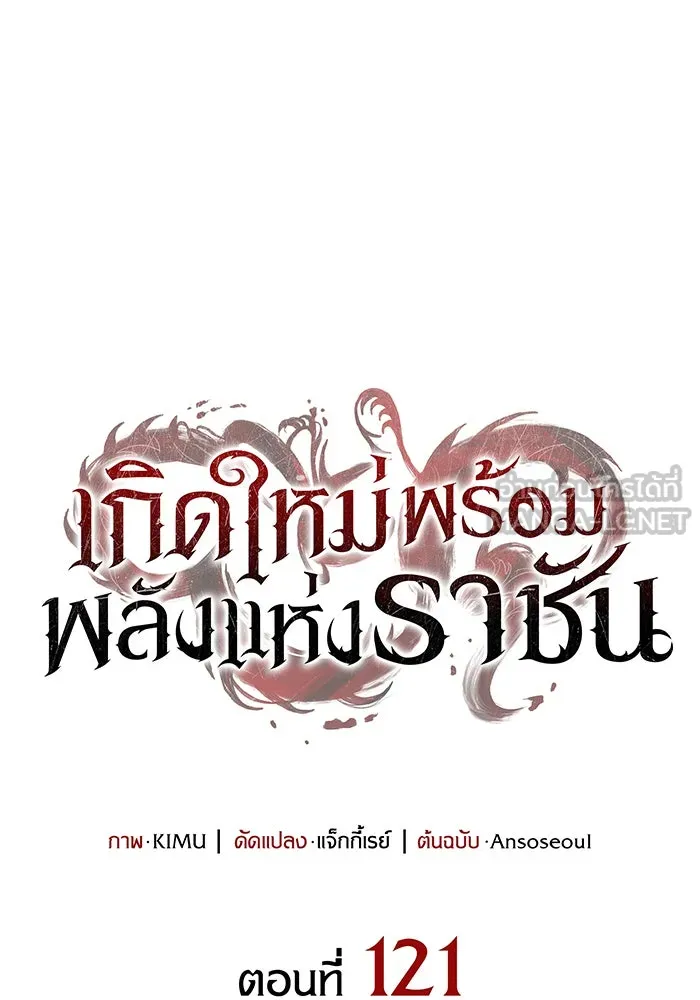 เกิดใหม่พร้อมพลังแห่งราชัน ตอนที่ 121 รูปที่ 54
