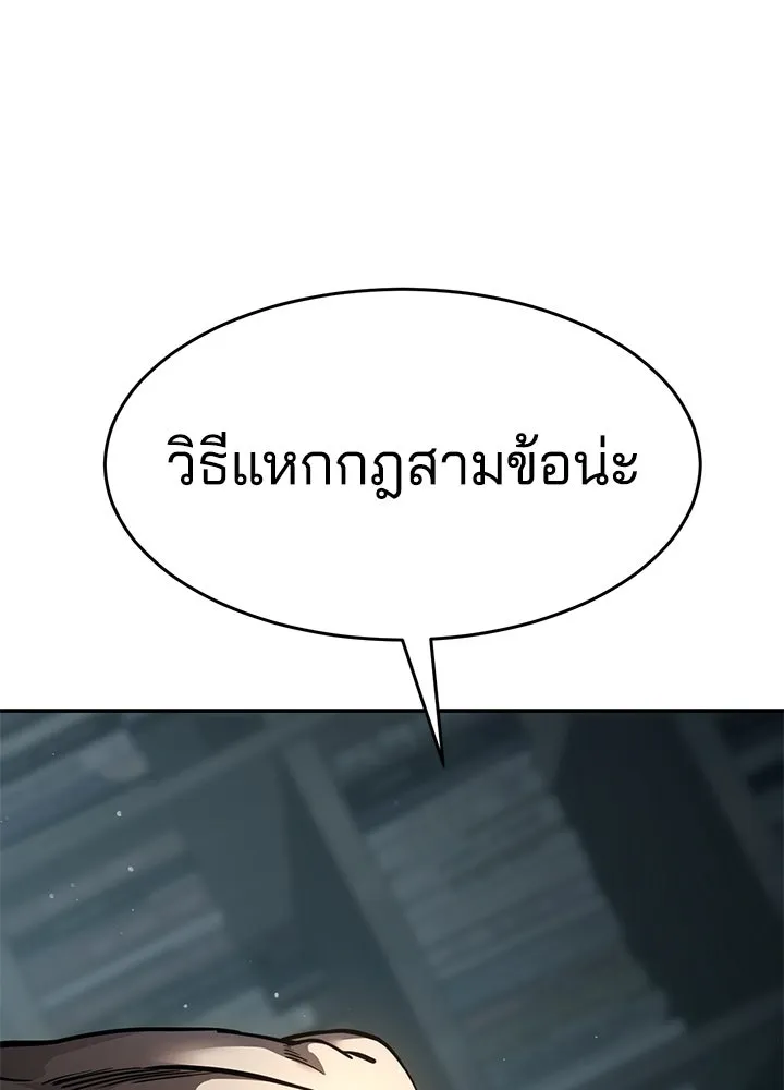 กฎเหล็กบ้านสายลับ ตอนที่ 19 รูปที่ 8