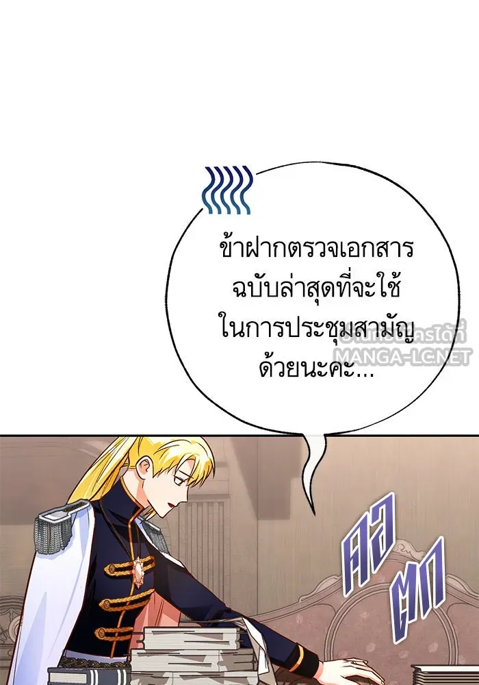 บุตรีดยุกขอไม่แต่งงานbrกับหนุ่มในฝัน ตอนที่ 86 รูปที่ 111