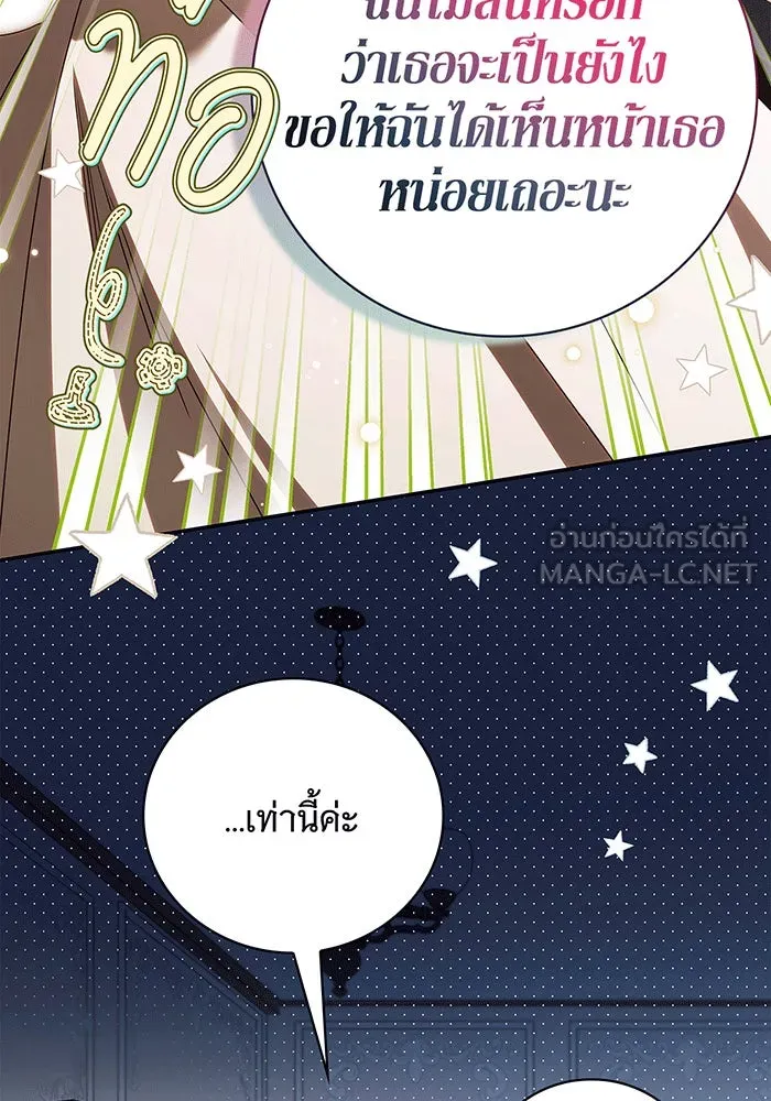 สาว(ลับ)ใช้ของท่านเคานต์ตาบอด ตอนที่ 18 รูปที่ 84