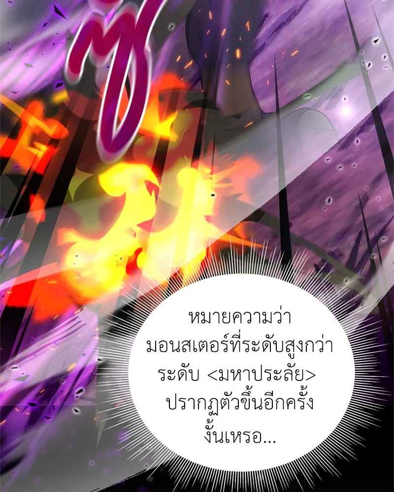 คนสวนโลกฮันเตอร์ ตอนที่ 5 รูปที่ 121