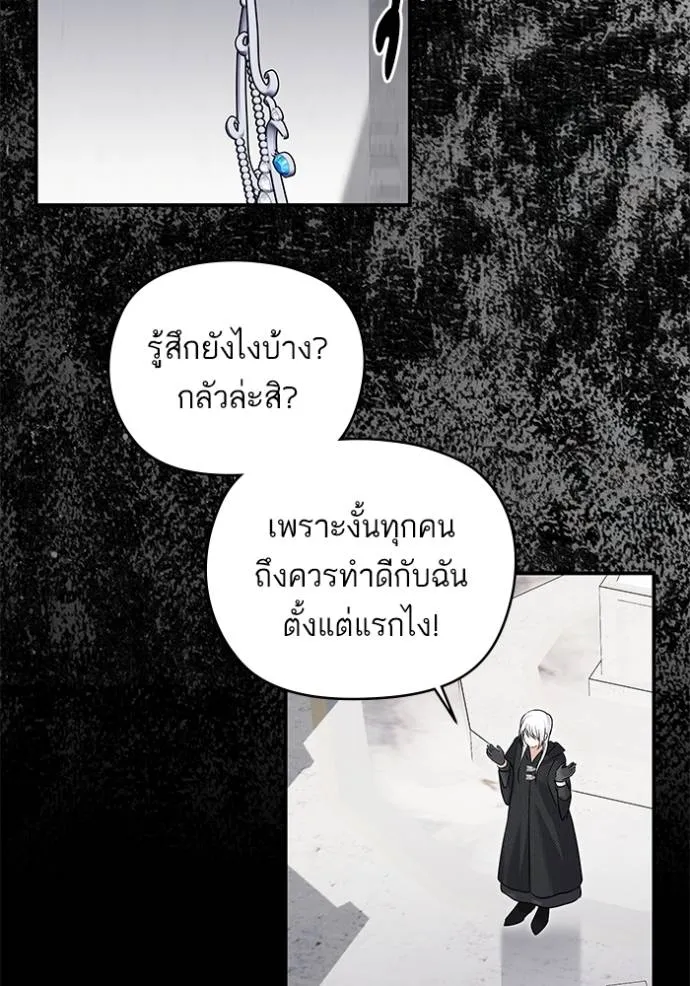 บุตรสาวของดยุกปีศาจ ตอนที่ 180 รูปที่ 64