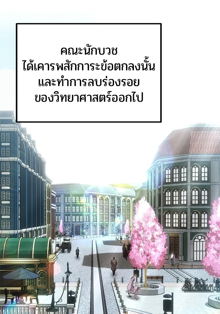 แกร่งเกินผู้กล้า แต่ซ่าไม่ได้ ตอนที่ 118 รูปที่ 62