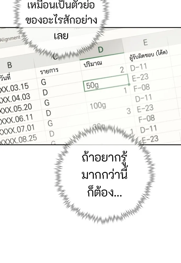 พริบตาเปลี่ยนโลก ตอนที่ 35 รูปที่ 140