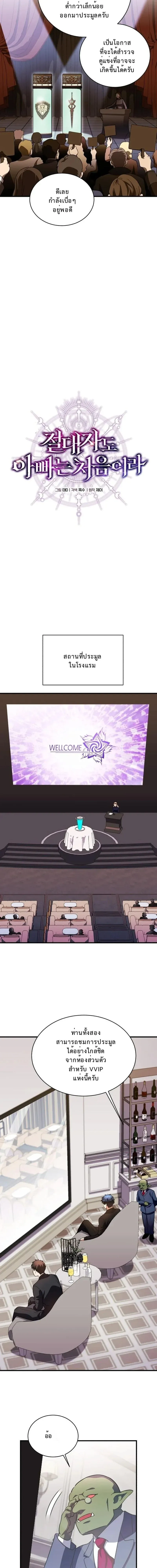 Even the Almighty Is a First-Time Dad จอมราช_นหวนค_น เพ_อเล_ยงล_ก ตอนที่ ตอนที่ 36 รูปที่ 4