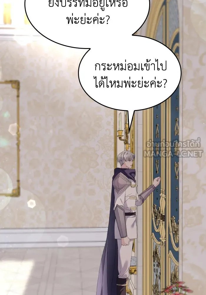 ทำแบบนี้ไม่ได้เพคะ องค์ชาย ตอนที่ 22 รูปที่ 93