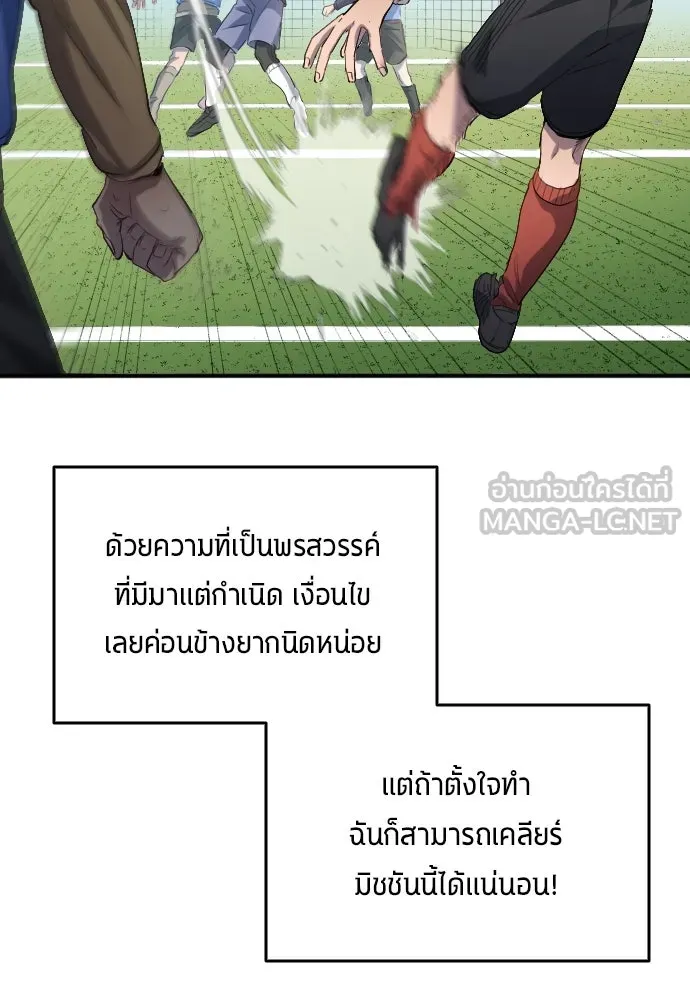 นักเตะแข้งสวรรค์ ตอนที่ 22 รูปที่ 9