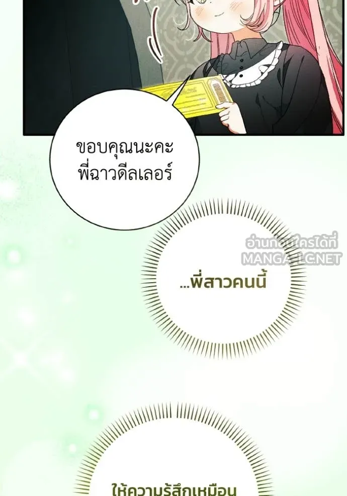 รักนะคะ ป๊ะป๋า ตอนที่ 41 รูปที่ 18