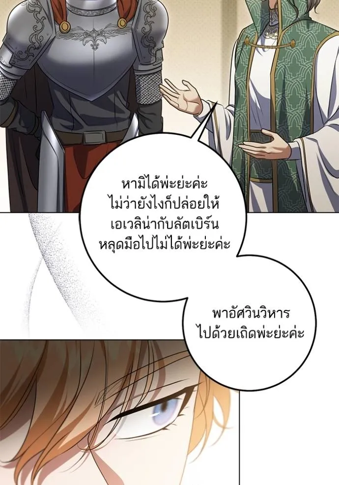 ทางหลุดพ้นของ ตอนที่ 68 รูปที่ 5