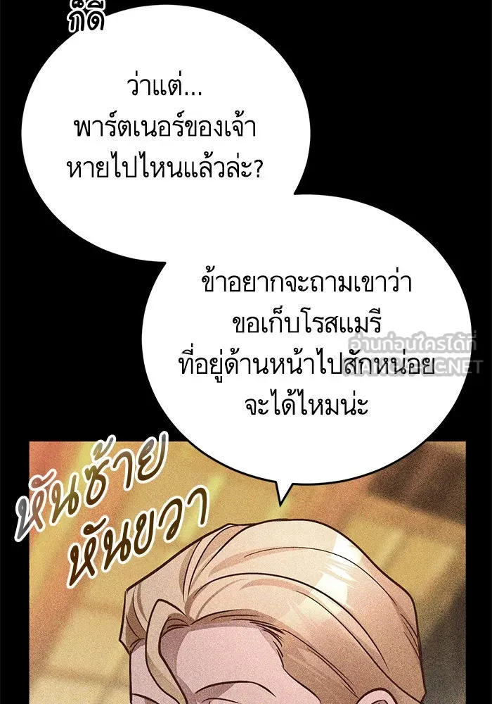 บุตรีดยุกขอไม่แต่งงานbrกับหนุ่มในฝัน ตอนที่ 76 รูปที่ 78