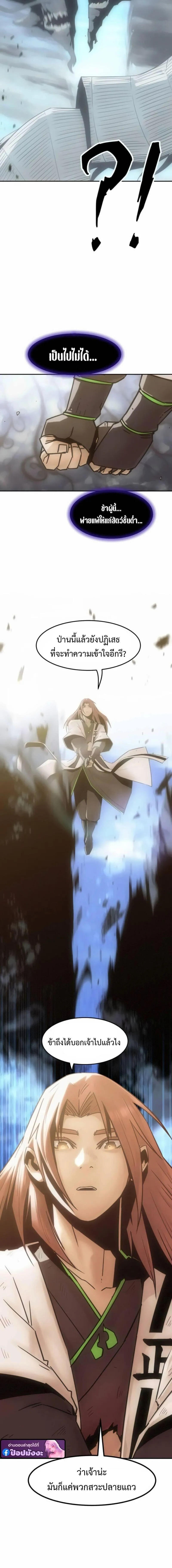 Becoming the Sacheon Dang_s Swordsmaster-Rank Young Lord เส_นทางแห_งดาบ ตอนที่ ตอนที่ 105 รูปที่ 20