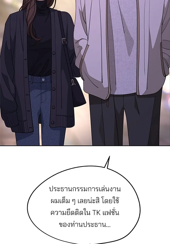 ความรักของอิซอบ ตอนที่ 47 รูปที่ 86