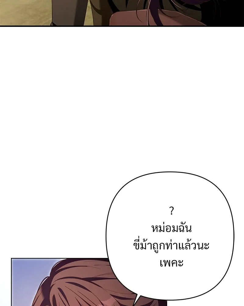 เจ้าสาวแกรนด์ดยุกปีศาจ ตอนที่ 29 รูปที่ 124