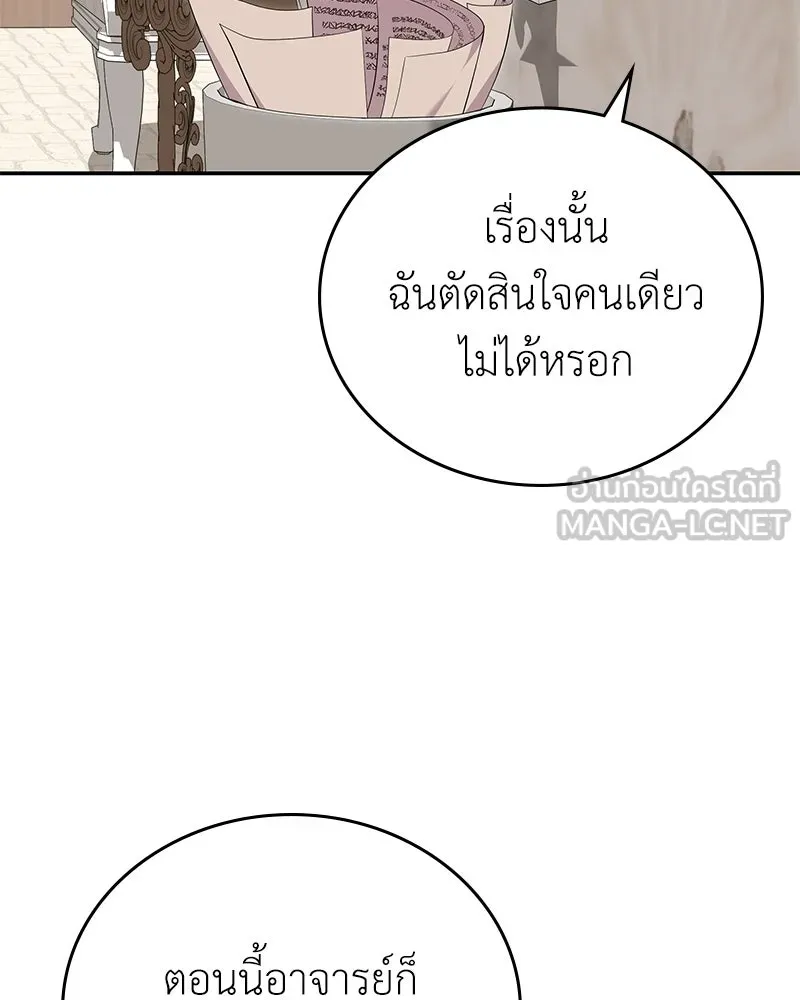 ลูกคนนี้ขอเปลี่ยนตอนจบ ตอนที่ 24 รูปที่ 33