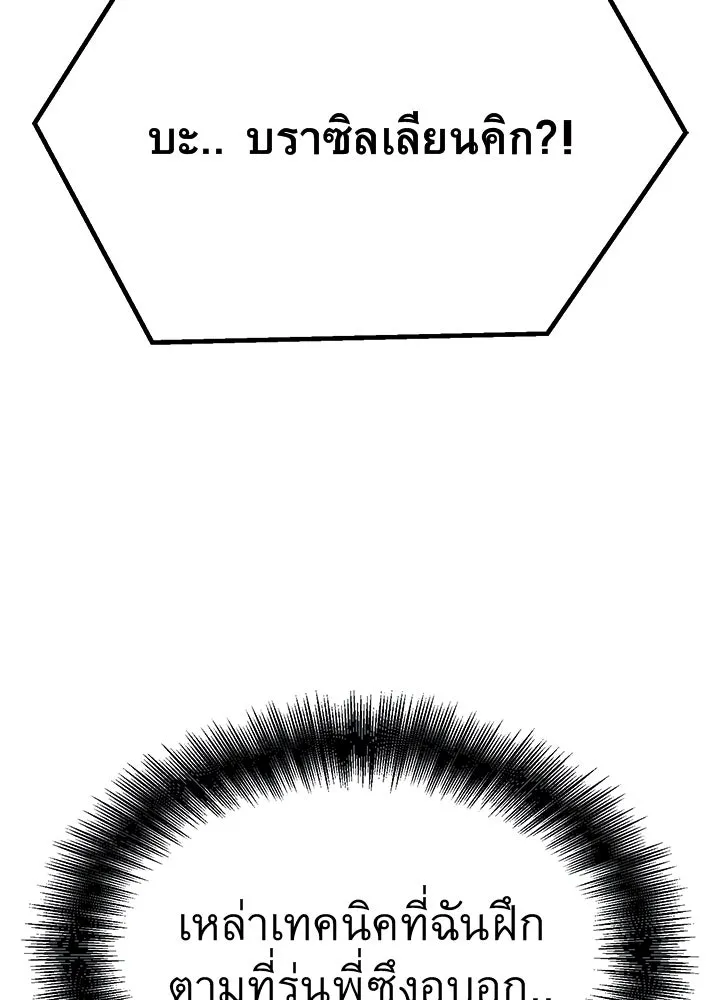 ราชาลานประลอง ตอนที่ 54 รูปที่ 74